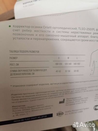 Корректор осанки