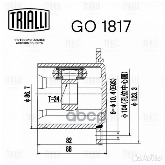ШРУС (внутр.) GO 1817 Trialli