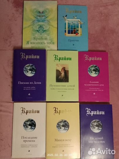 Книги Крайон