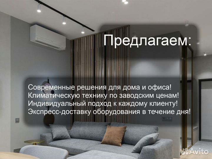 Сплит-система 7