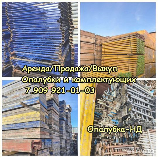 Опалубка