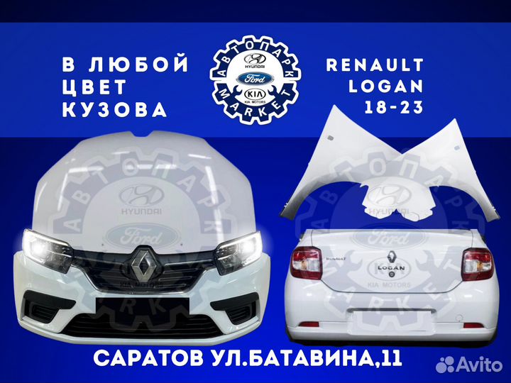 Бампер в любой цвет Renault Logan 18-23