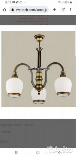 Люстра Jupiter
