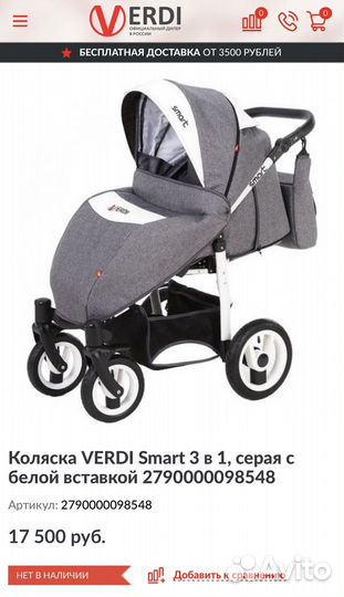 Коляска verdi Smart 3 в 1