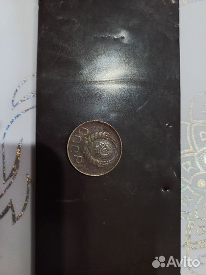 20 копеек 1945 г