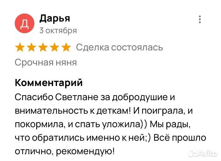 Срочная няня