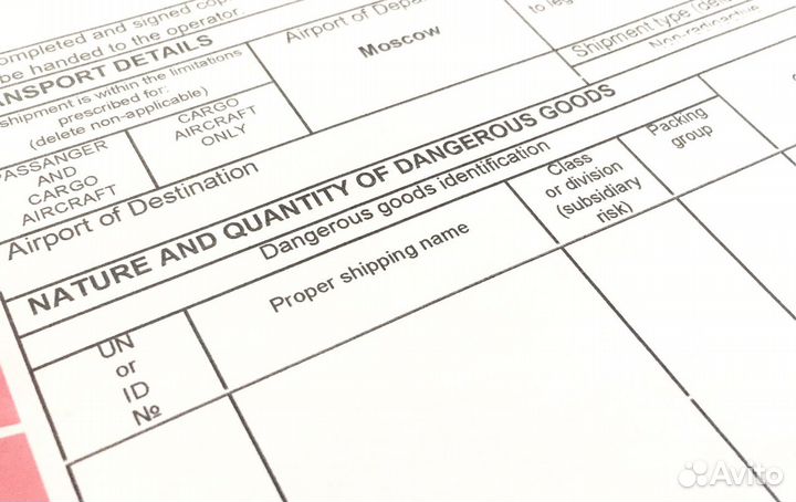 Декларация опасного груза