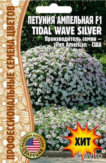 Петуния ампельн проф семена Тайдал,Сакес,Селебркти