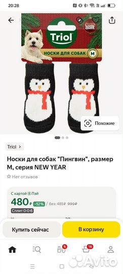 Носки для собак мелких пород