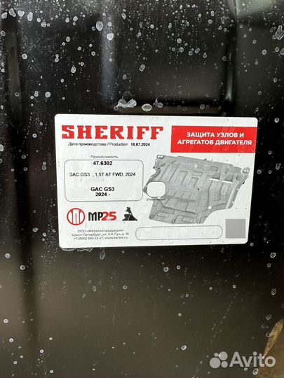 Защита двигателя GAC GS3 2024