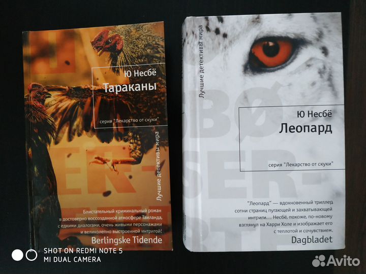 Ю Несбе Тараканы и Леопард