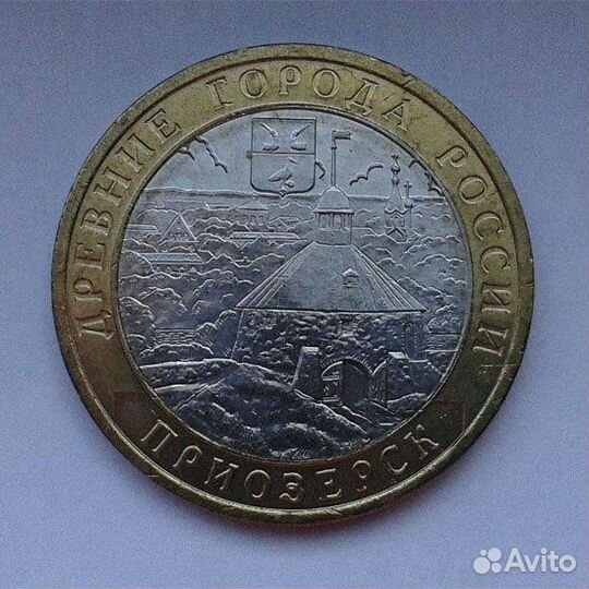 Юбилейные 10 рублей Биметалл Россия