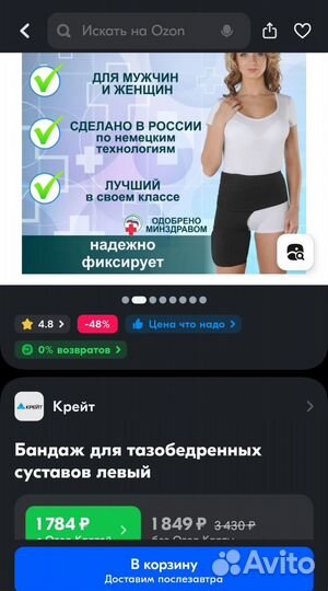 Бандаж для тазобедренного сустава 