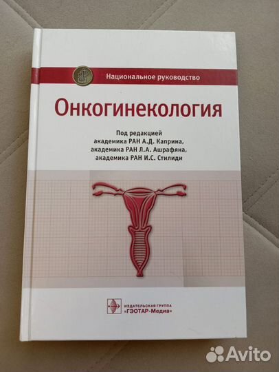 Медицинская литература