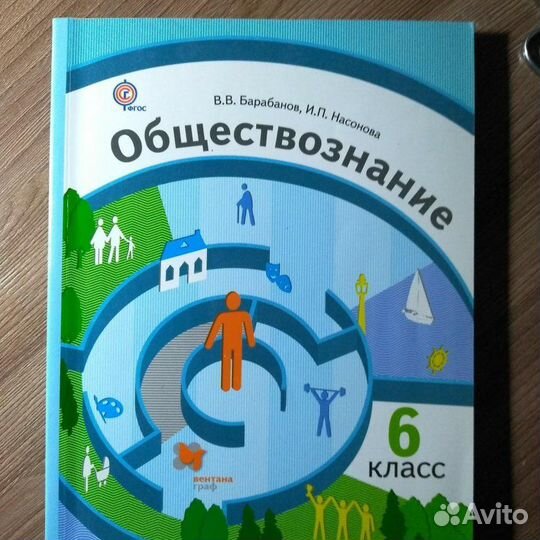 Продам учебник Обществознание 5, 6 класс