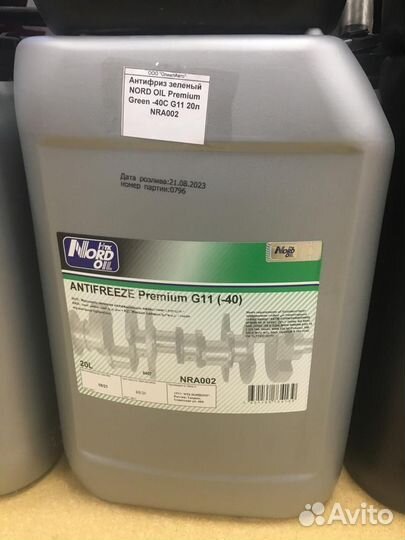 Антифриз зеленый nord OIL Premium Green -40C G11 2