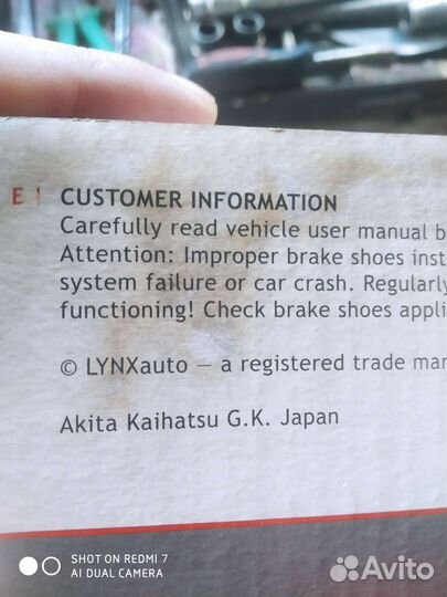 Тормозные колодки