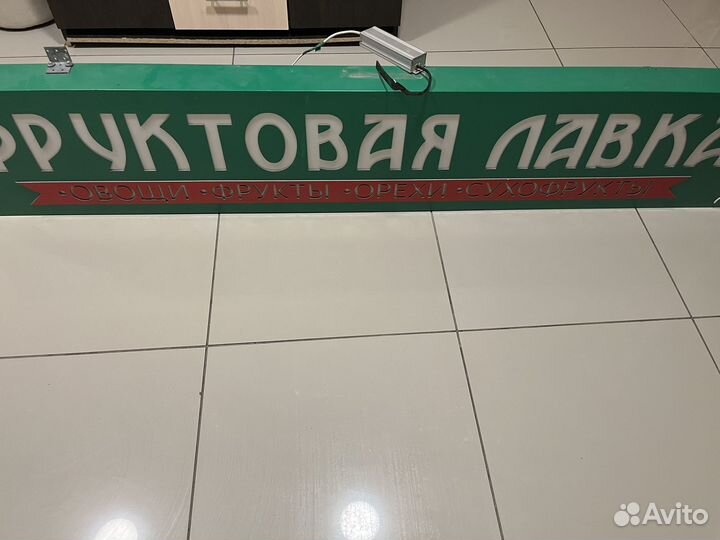 Баннер фрукты И овощи