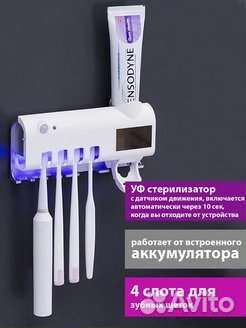 Держатель для зубных щеток с уф
