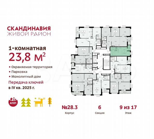 Квартира-студия, 23,8 м², 9/17 эт.