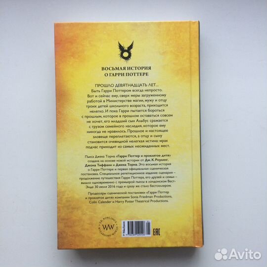 Книга Гарри Поттер и Проклятое дитя