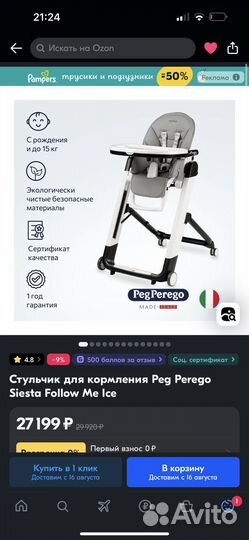 Детский стульчик для кормления peg perego