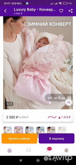 Конверт для новорожденного Luxury Baby Зима