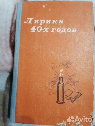 Лирика 40-х годов (В.Я.Вакуленко)