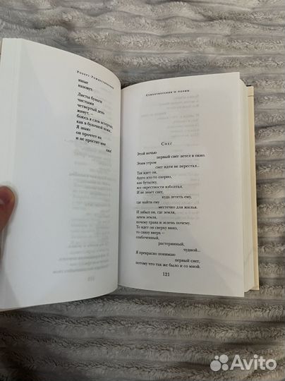 Сборник Роберта Рождественского