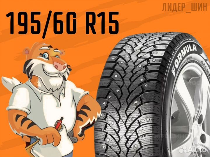 Formula Ice 195/60 R15 88T