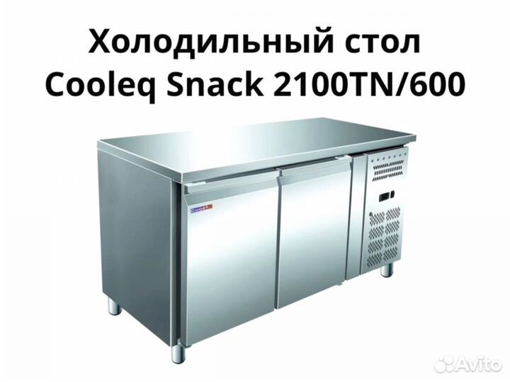 Холодильный агрегат Cooleq Snack 2100TN/600