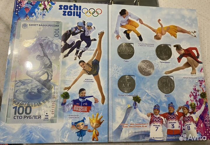 Набор сочи в альбоме