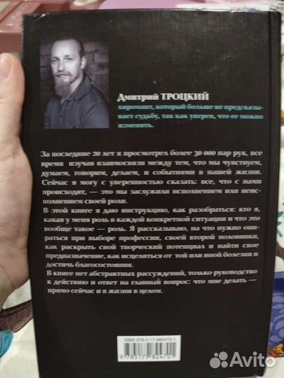 Книга Дмитрий Троцкий 