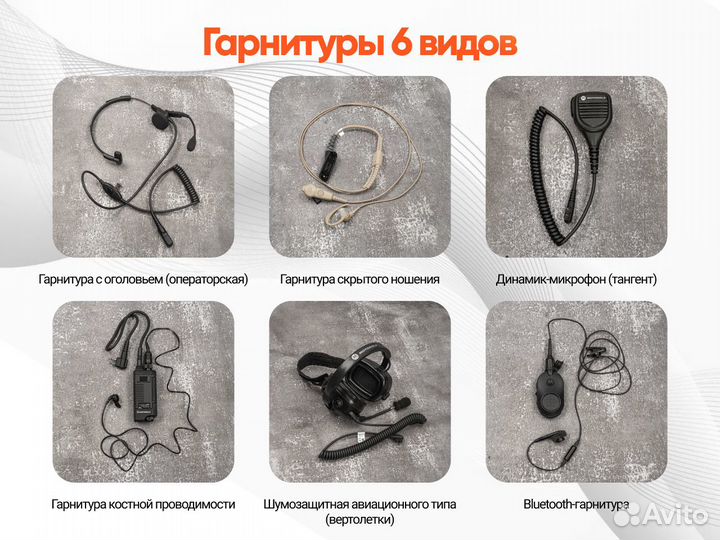 Аренда раций Motorola с гарнитурами