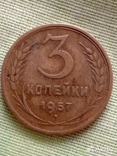 3 коп 1935,1946, 1948,1957г