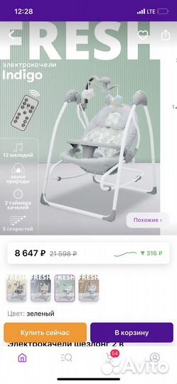 Электрокачели шезлонг 2 в 1