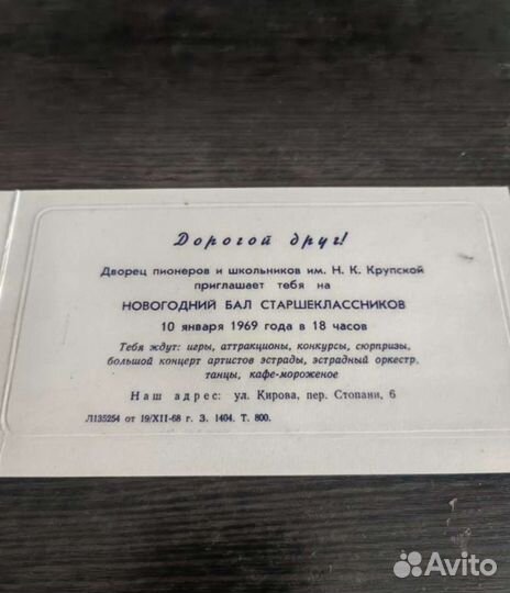 Билет приглашение на ёлку 1969 год