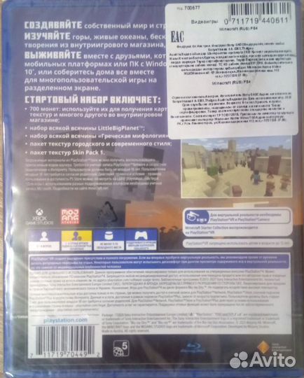 Minecraft PS4 (cusa 17908)