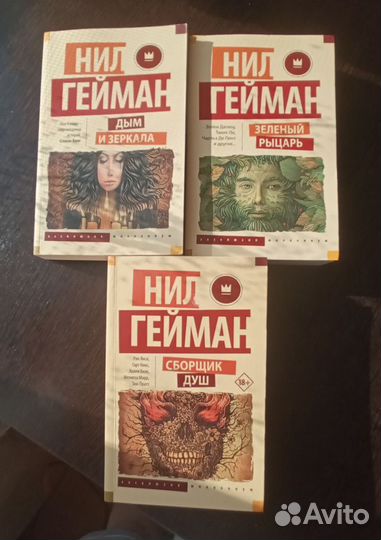 Книги Нила Геймана 12 шт