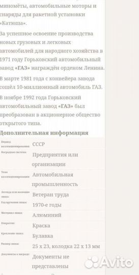 Значок и медальен газ