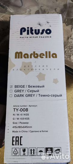 Детские электрокачели pituso marbella