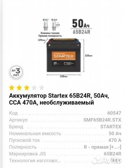 Аккумулятор автомобильный