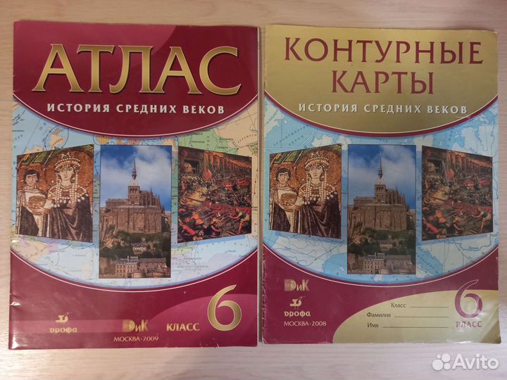 Атласы по истории и географии 5-6 кл