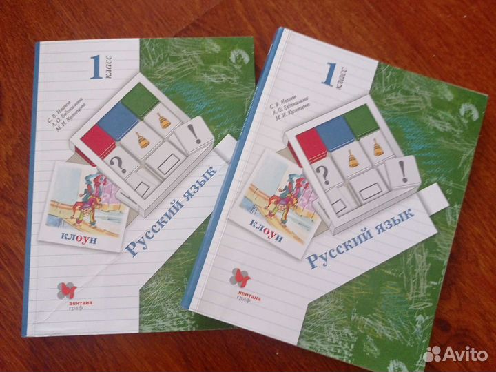 Русский язык 1 класс