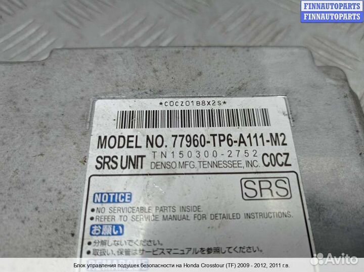 Блок управления airbag Honda Crosstour, 2011 3.5 Бензин
