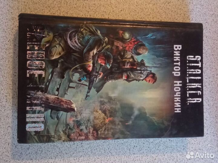 Книги серии Сталкер