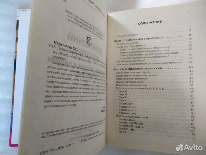 Домашний логопед