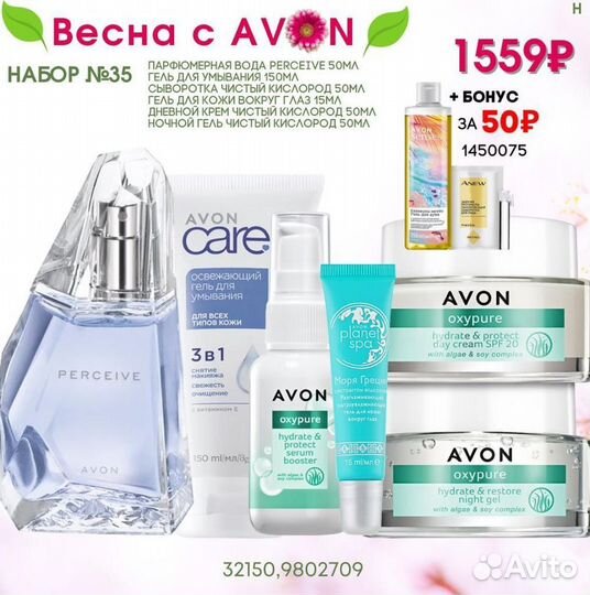 Косметика Avon