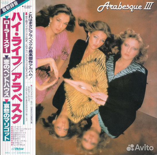 Arabesque 2 LP Japan