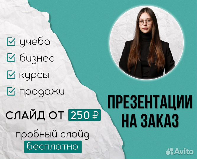 Создание презентаций l Презентации на заказ